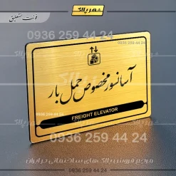 نشانگر مولتی لیزری آسانسور مخصوص حمل بار - Image 23